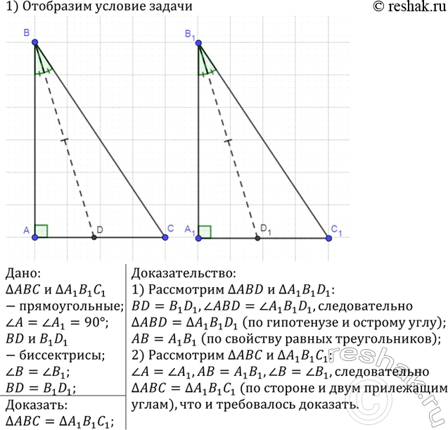 Изображение Докажите, что два остроугольных треугольника равны, если сторона и высоты, проведённые из...