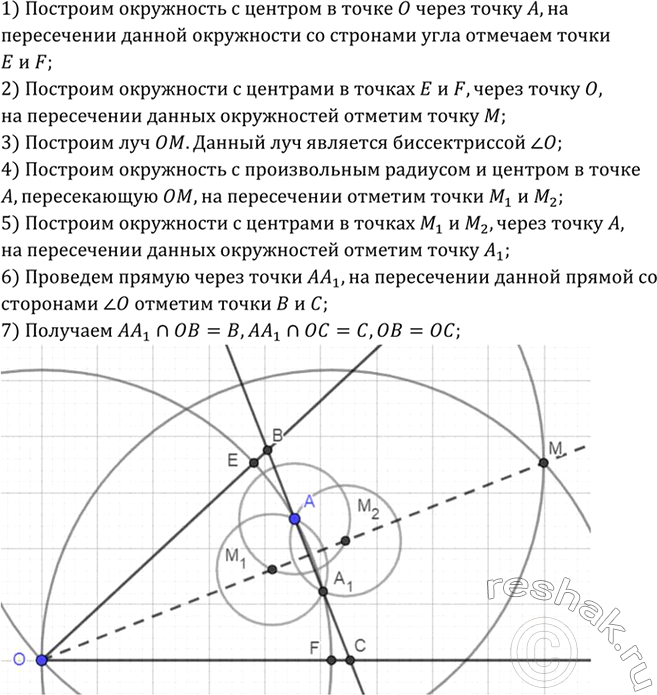 Изображение На основании АВ равнобедренного треугольника ABC взята точка М, равноудалённая от боковых сторон. Докажите, что СМ — высота треугольника...