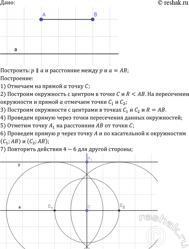 Изображение Даны прямая а и отрезок АВ. Постройте прямую р, параллельную прямой а, так, чтобы расстояние...