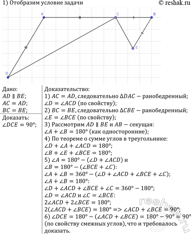 Изображение Упр.306 ГДЗ Атанасян 7-9 класс по геометрии