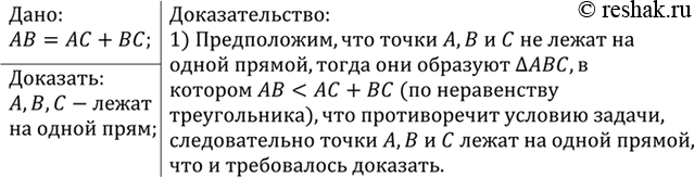Изображение Упр.306 ГДЗ Атанасян 7-9 класс по геометрии