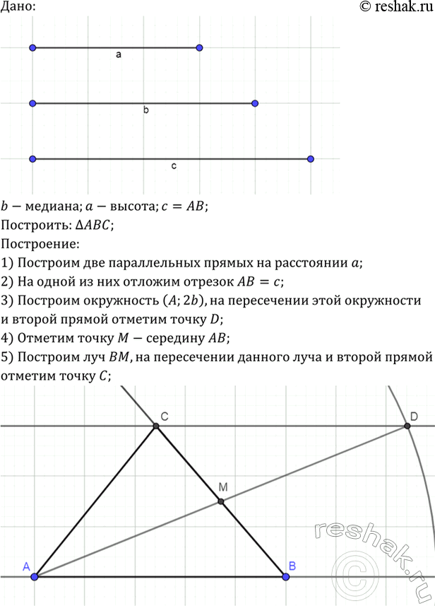 Изображение Постройте треугольник по стороне, высоте, проведённой к ней, и медиане, проведённой к одной из двух других...