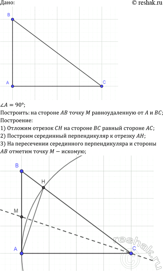 Изображение Дан треугольник ABC с прямым углом А. На стороне АВ постройте точку М, находящуюся на расстоянии AM от прямой...