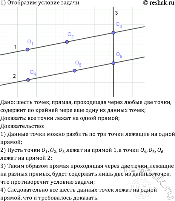 Изображение Упр.418 ГДЗ Атанасян 7-9 класс по геометрии