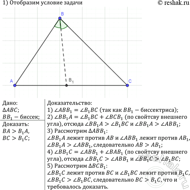 Изображение Упр.339 ГДЗ Атанасян 7-9 класс по геометрии