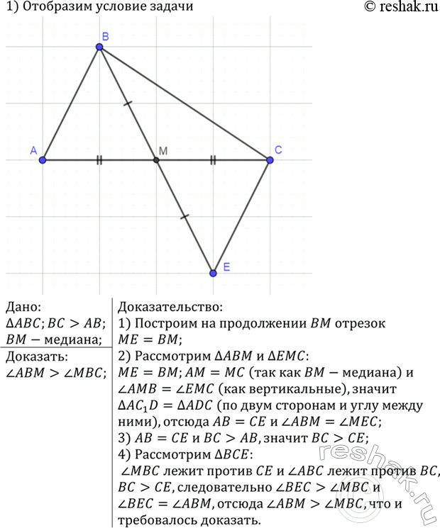 Изображение Упр.434 ГДЗ Атанасян 7-9 класс по геометрии