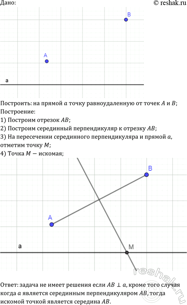 Изображение Даны две точки А и В и прямая а, не проходящая через эти точки. На прямой а постройте точку, равноудалённую от точек А и В. Всегда ли задача имеет...
