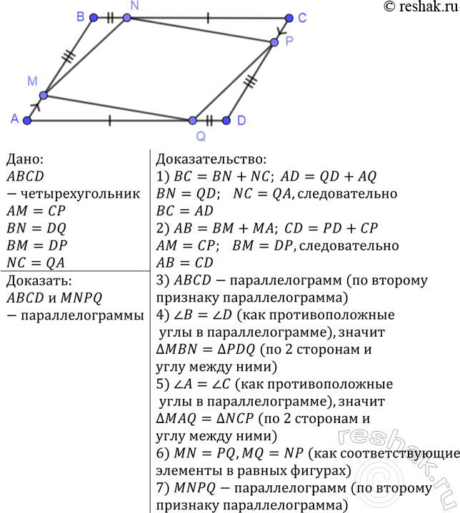 Изображение Найдите площадь трапеции ABCD с основаниями АВ и CD, если: а) АВ = 21 см, CD =17 см, высота ВH равна 7 см;...