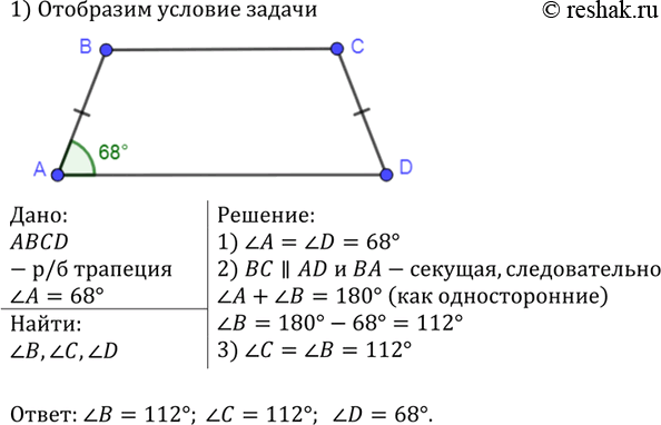 Изображение Один из углов равнобедренной трапеции равен 68°. Найдите остальные углы...