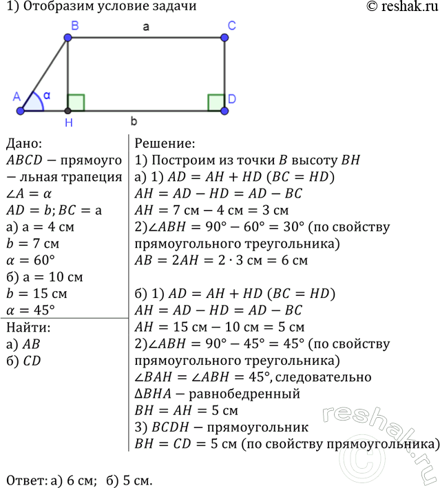 Изображение Основания прямоугольной трапеции равны а и b, один из углов равен а. Найдите: а) большую...