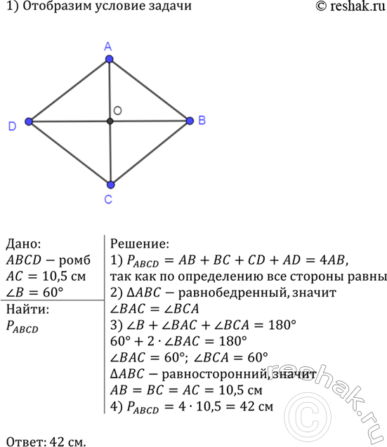 Изображение Упр.406 ГДЗ Атанасян 7-9 класс по геометрии