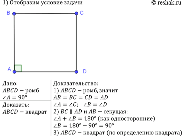 Изображение Упр.409 ГДЗ Атанасян 7-9 класс по геометрии