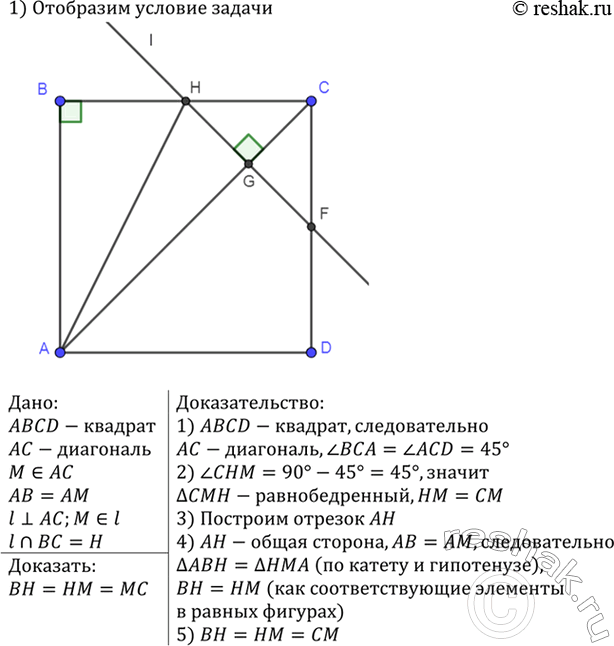 Изображение На диагонали АС квадрата ABCD взята точка М так, что АМ = АВ. Через точку М проведена прямая,...