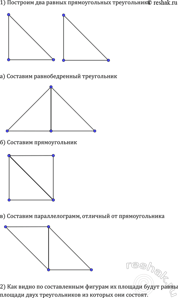 Изображение Вырежите из бумаги два равных прямоугольных треугольника и составьте из них: а)...
