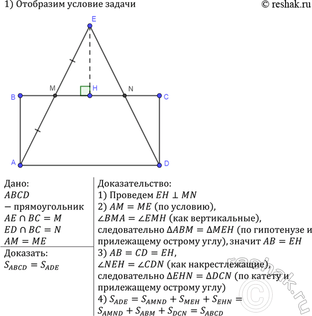 Изображение На стороне AD прямоугольника ABCD построен треугольник ADE так, что его стороны АЕ и DE пересекают...
