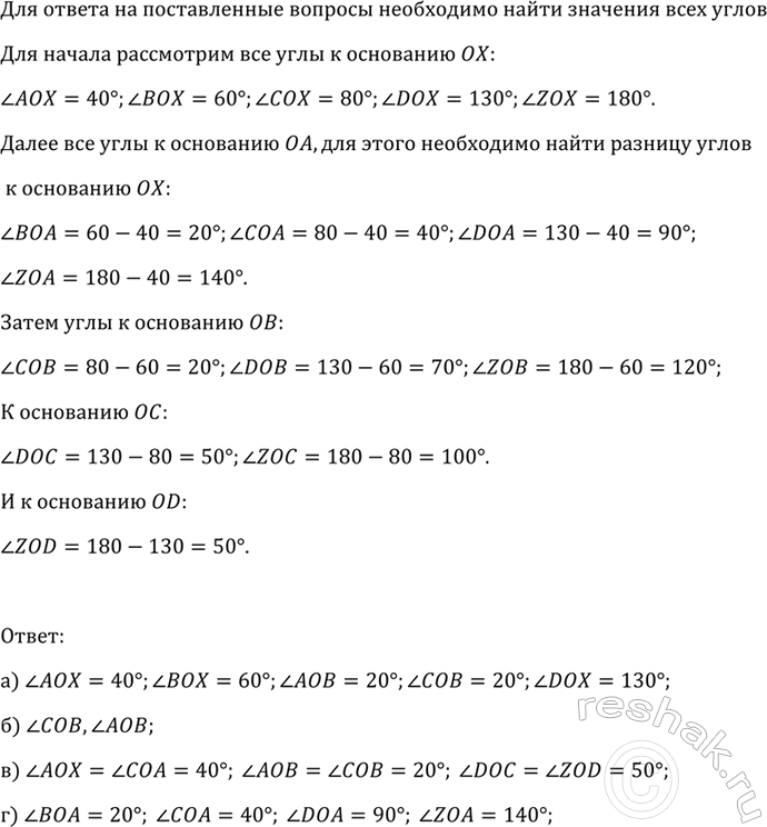 Изображение Угол АОВ является частью угла АОС. Известно, что угол AOC= 108°, угол AOB = 3угол BOC. Найдите угол...