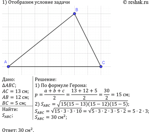 Изображение Упр.629 ГДЗ Атанасян 7-9 класс по геометрии