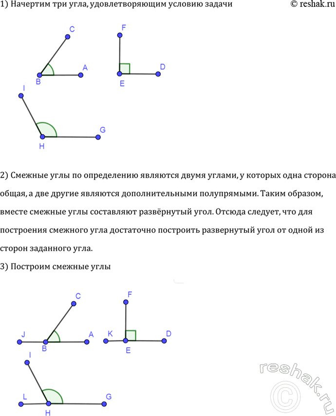 Изображение Начертите три угла: острый, прямой и тупой. Для каждого из них начертите смежный...