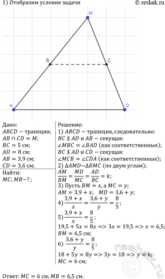 Изображение Основания трапеции равны 5 см и 8 см. Боковые стороны, равные 3,6 см и 3,9 см, продолжены до...
