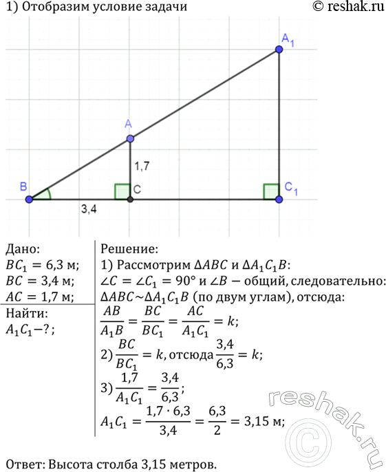 Изображение Для определения высоты столба А1С1, изображённого на рисунке 199, использован шест с...