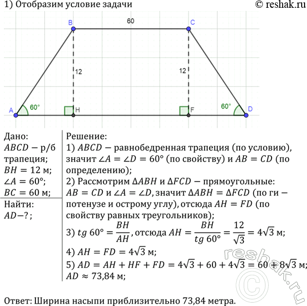 Изображение Насыпь шоссейной дороги имеет в верхней части ширину 60 м. Какова ширина насыпи	60 м в нижней...