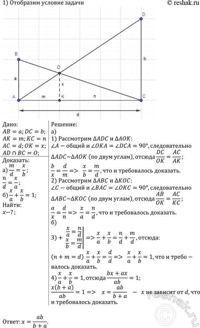 Изображение Два шеста АВ и CD разной длины а и b установлены вертикально на некотором расстоянии друг от...