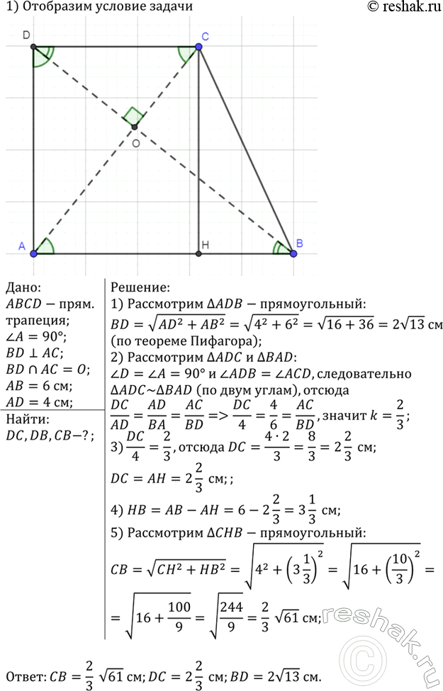 Изображение Диагонали прямоугольной трапеции ABCD с прямым углом А взаимно перпендикулярны. Основание АВ равно 6 см, а боковая сторона AD равна 4 см. Найдите DC, DB и...
