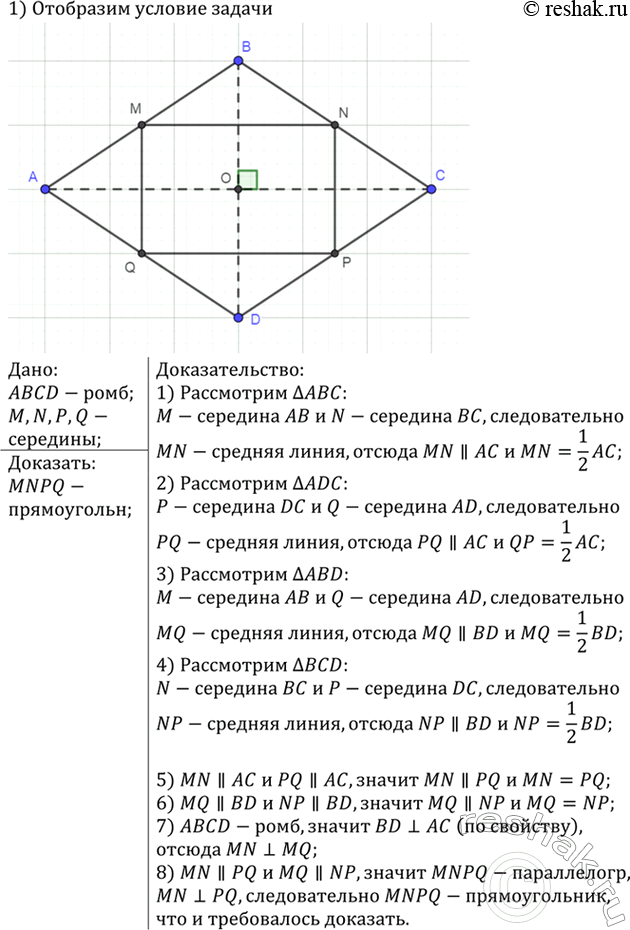 Изображение Упр.617 ГДЗ Атанасян 7-9 класс по геометрии
