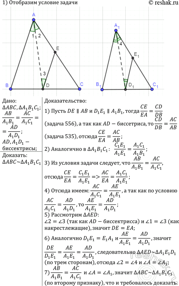 Изображение Докажите, что треугольники ABC и А1В1С1 подобны, если AB/A1B1=AC/A1C1=AD/A1D1, где AD и A1D1 — биссектрисы...