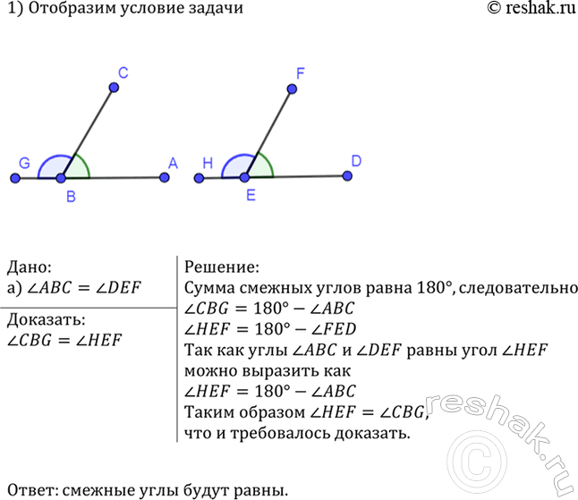 Изображение Упр.63 ГДЗ Атанасян 7-9 класс по геометрии