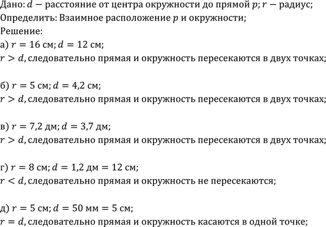 Изображение Пусть d — расстояние от центра окружности радиуса r до прямой p. Каково взаимное расположение...