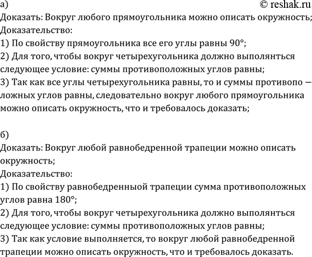 Изображение Докажите, что отрезок, соединяющий середины диагоналей трапеции, параллелен её основаниям и равен полуразности...