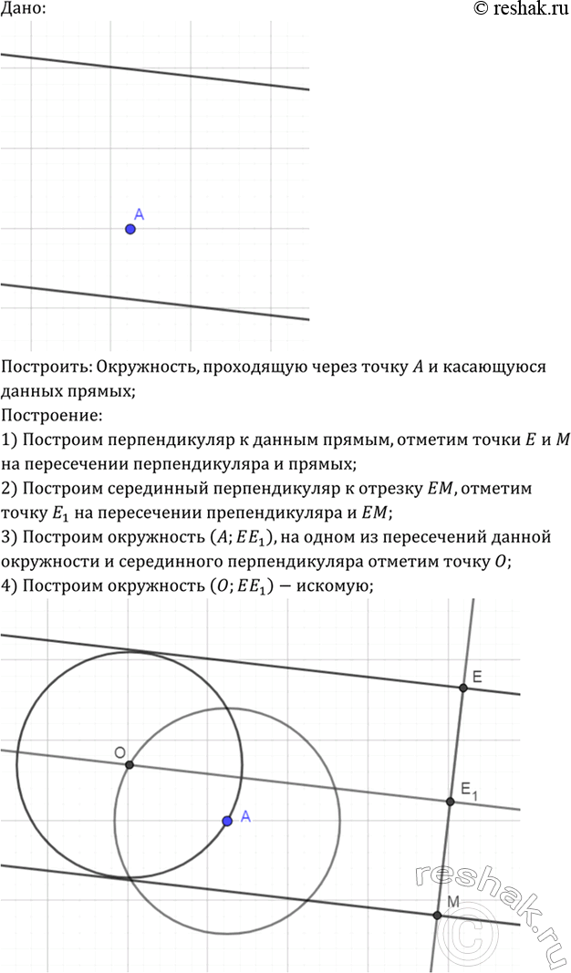 Изображение Даны две параллельные прямые и точка, не лежащая ни на одной из них. Постройте окружность, проходящую через данную точку и касающуюся данных...