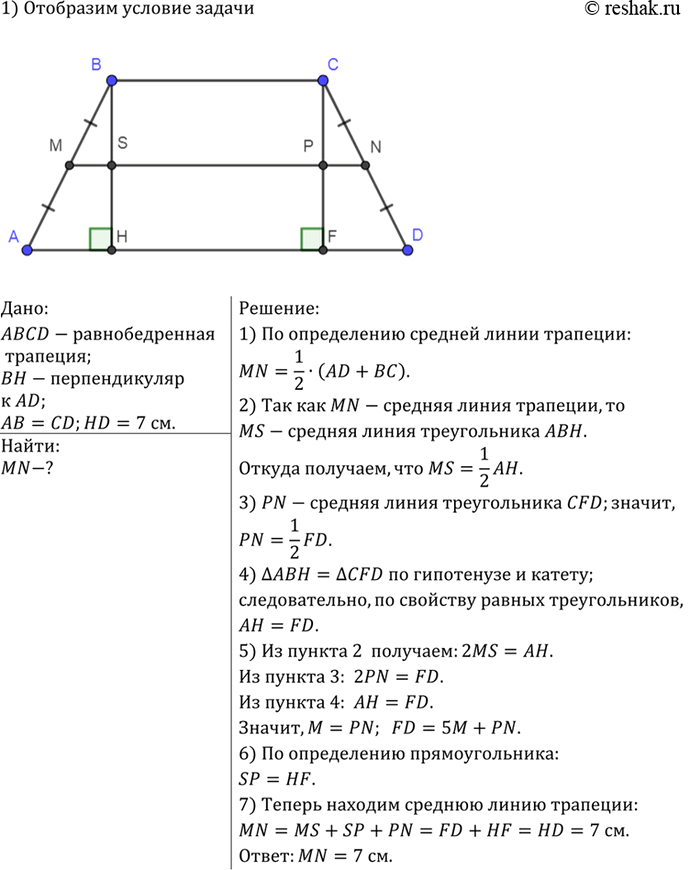 Изображение Дана равнобедренная трапеция ABCD. Перпендикуляр, проведённый из вершины В к большему...