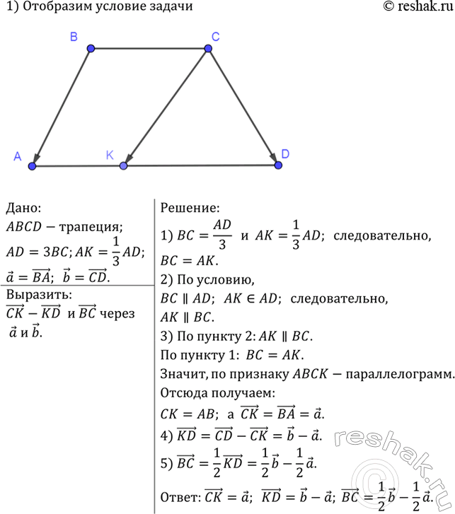 Изображение Основание AD трапеции ABCD в три раза больше основания ВС. На стороне AD отмечена такая точка К,...