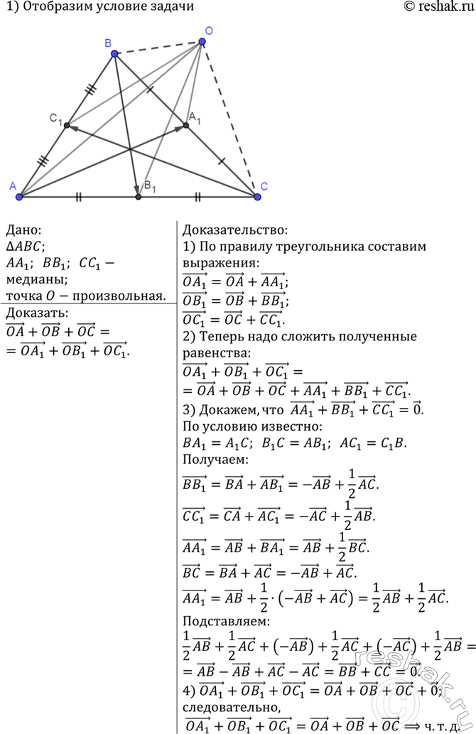 Изображение Упр.995 ГДЗ Атанасян 7-9 класс по геометрии