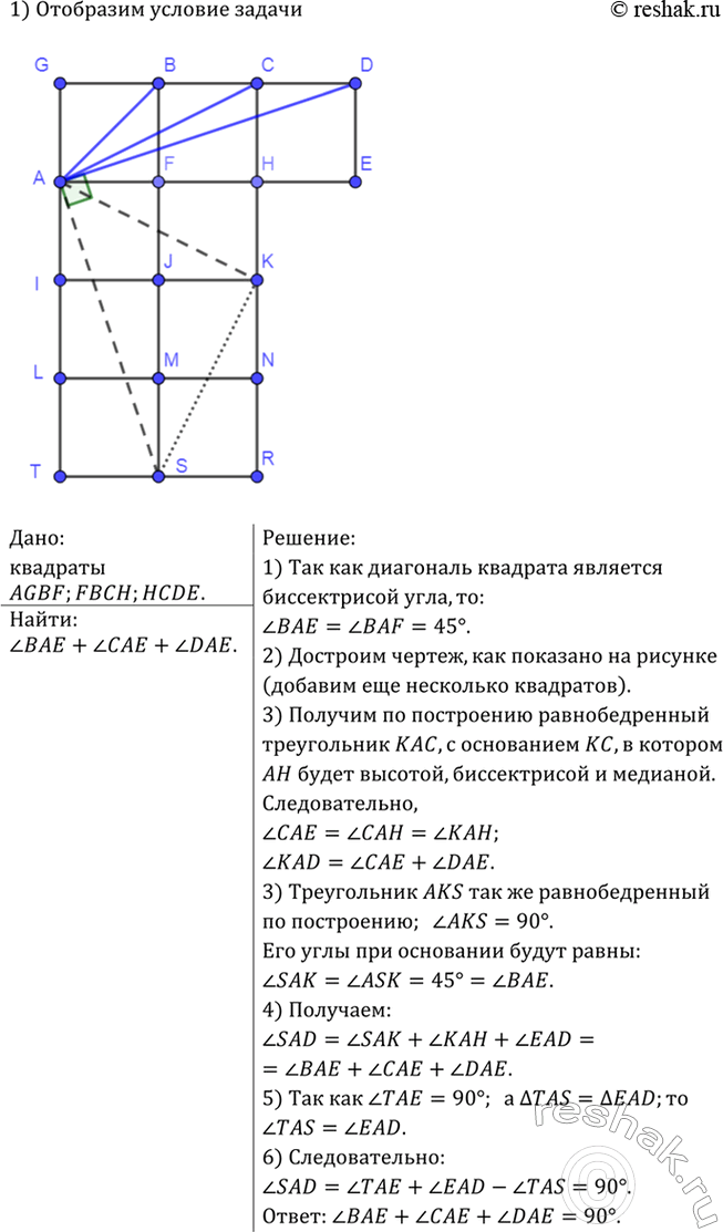 Изображение На рисунке 268 изображены три квадрата. Найдите сумму угол BAE+угол CAE+угол...