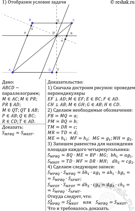Изображение Через точку пересечения диагоналей четырёхугольника ABCD проведена прямая, пересекающая...