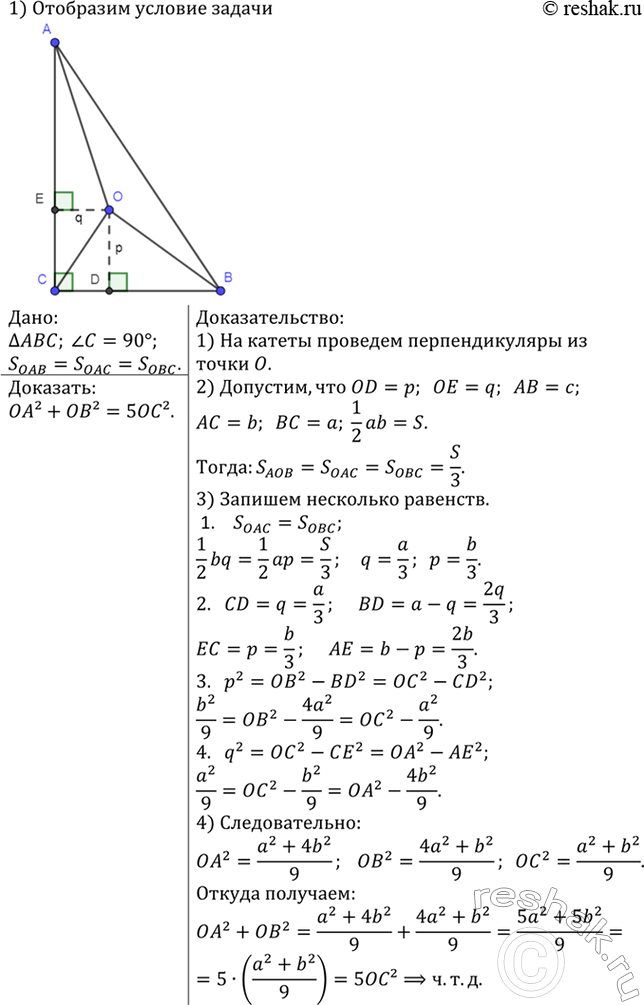 Изображение Внутри прямоугольного треугольника ABC с прямым углом С взята точка О так, что справедливо...