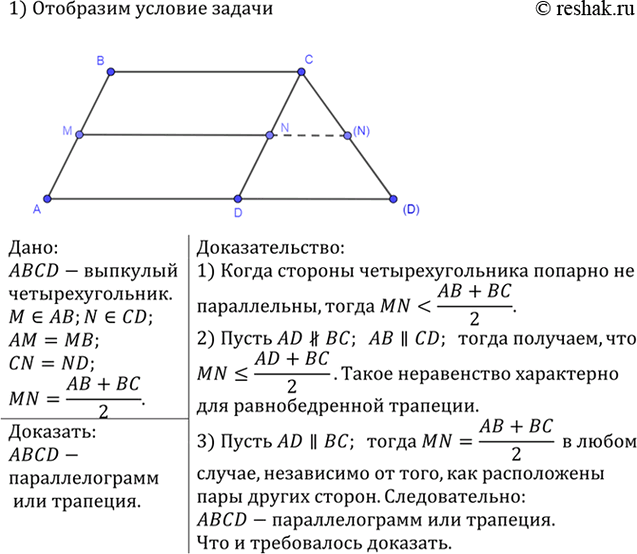Изображение Докажите, что если отрезок, соединяющий середины двух противоположных сторон выпуклого...