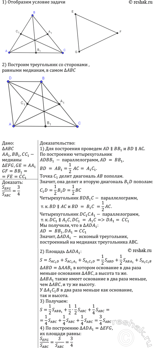Изображение Упр.879 ГДЗ Атанасян 7-9 класс по геометрии