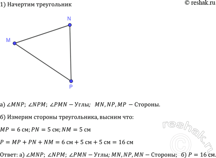 Изображение Начертите треугольник и обозначьте его вершины буквами М, N и Р. а) Назовите все углы и...