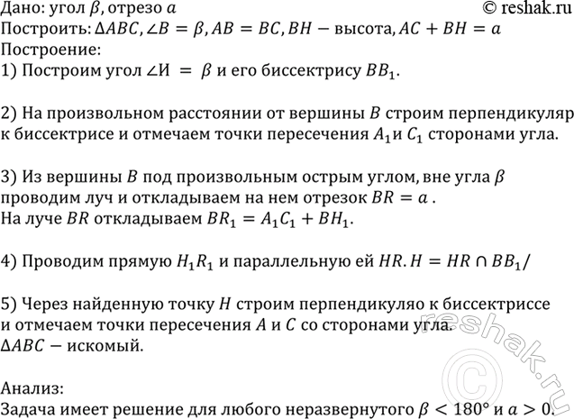 Изображение Постройте равнобедренный треугольник по углу между боковыми сторонами и сумме основания и высоты, проведённой к...