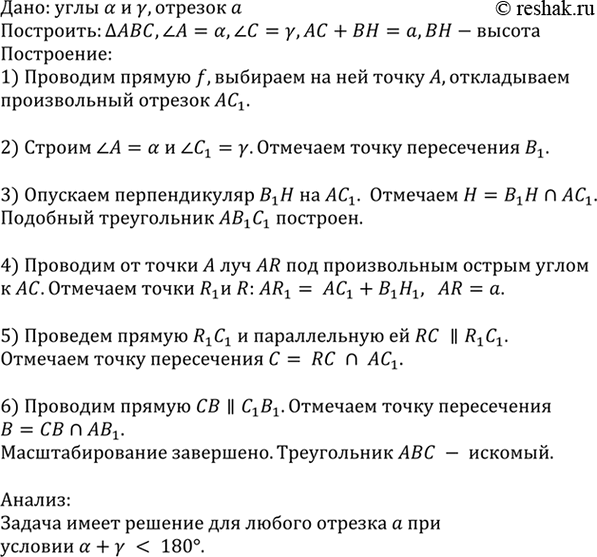 Изображение Пусть H — точка пересечения прямых, содержащих высоты треугольника ABC, а А', В', С' — точки,...