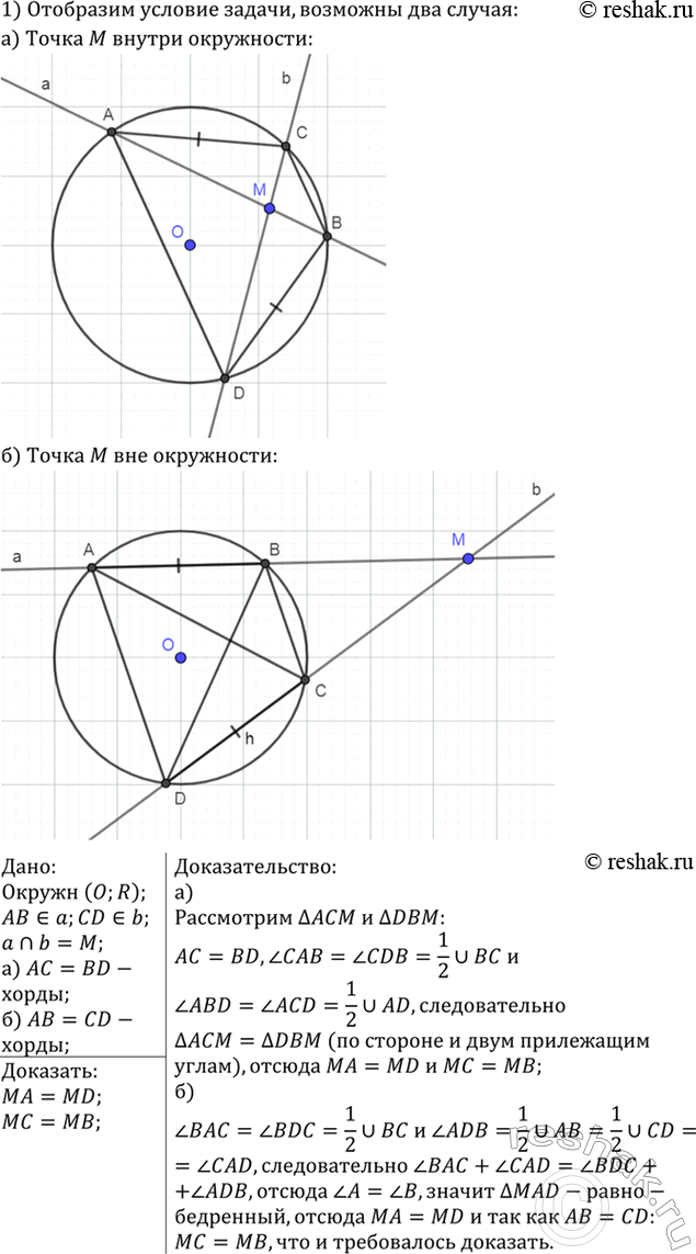 Изображение Упр.903 ГДЗ Атанасян 7-9 класс по геометрии