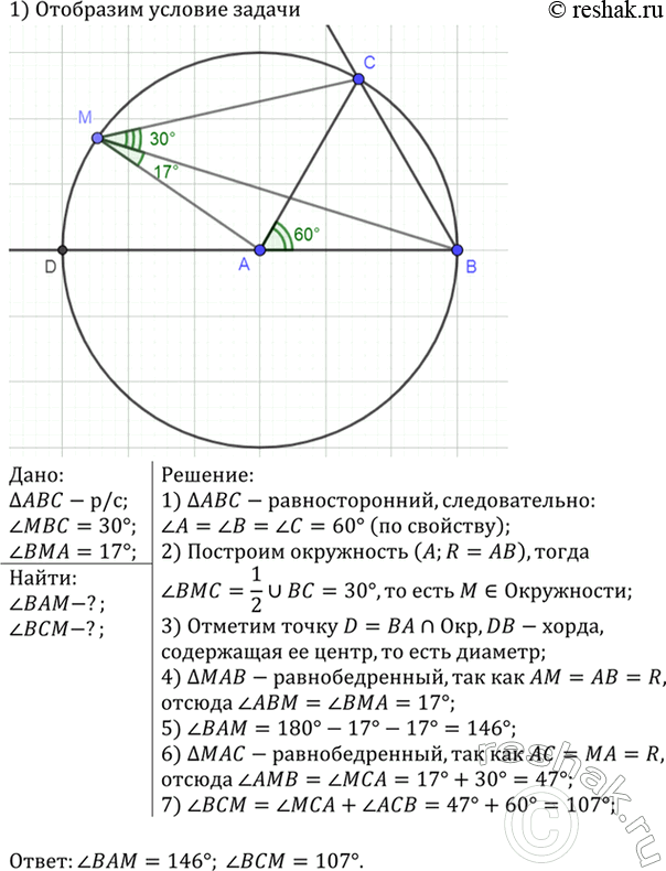 Изображение Внутри угла ABC равностороннего треугольника ABC взята точка М так, что уголBMC = 30°, уголBMA = 17°. Найдите углы ВАМ и...