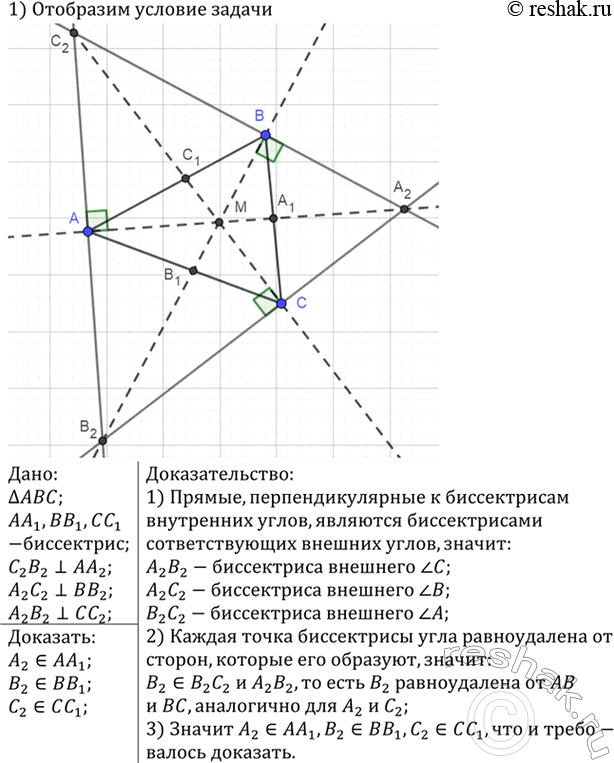 Изображение Используя векторы, докажите, что середины диагоналей четырёхугольника и точка пересечения отрезков, соединяющих середины противоположных сторон, лежат на одной...