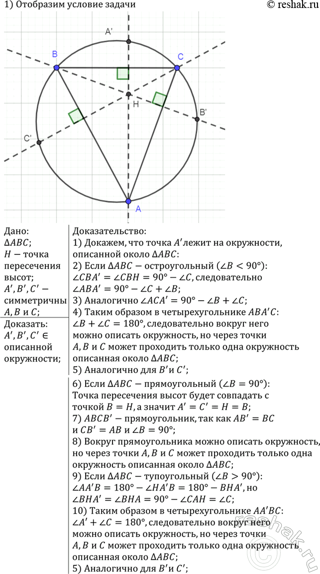 Изображение Биссектрисы внешних углов треугольника ABC при вершинах А, В и С пересекают прямые ВС, СА и АВ...