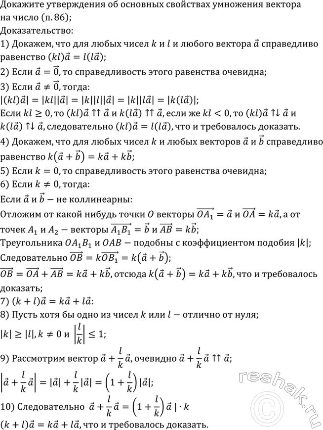 Изображение Упр.903 ГДЗ Атанасян 7-9 класс по геометрии