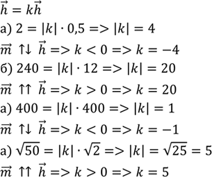 Изображение Найдите такое число k, чтобы выполнялось равенство n = km, если известно, что: а) векторы m и n...